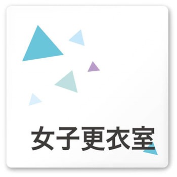 デザインサイン 会社向クリスタルOA-150 フジタ(室名札・標識)