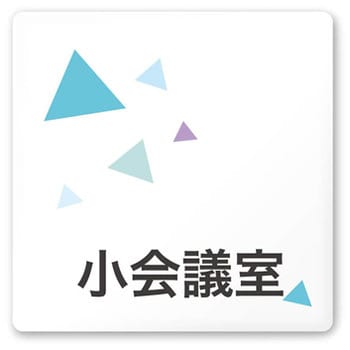 デザインサイン 会社向クリスタルOA-150 フジタ(室名札・標識)