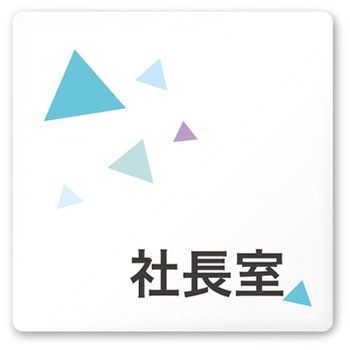 デザインサイン 会社向クリスタルOA-150 フジタ(室名札・標識)