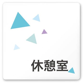 デザインサイン 会社向クリスタルOA-150 フジタ(室名札・標識)
