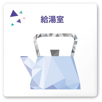 デザインサイン 会社向クリスタルOA-150 フジタ(室名札・標識)