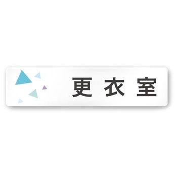 デザインサイン 会社向クリスタルOA-256 フジタ(室名札・標識)