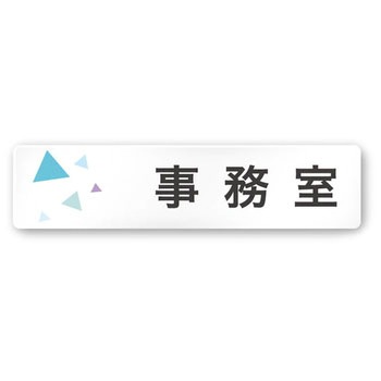 デザインサイン 会社向クリスタルOA-256 フジタ(室名札・標識)