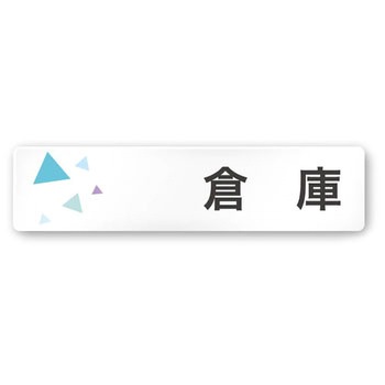 デザインサイン 会社向クリスタルOA-256 フジタ(室名札・標識)