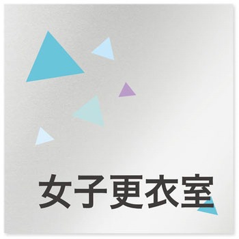 デザインサイン 会社向クリスタルOB-150 フジタ(室名札・標識)