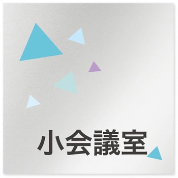 デザインサイン 会社向クリスタルOB-150 フジタ(室名札・標識)