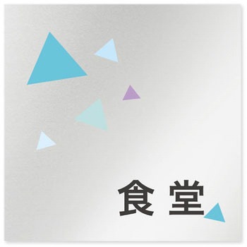 デザインサイン 会社向クリスタルOB-150 フジタ(室名札・標識)