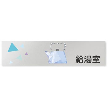 デザインサイン 会社向クリスタルOB-256 フジタ(室名札・標識)