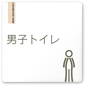 デザインサイン 会社向木目縦帯OA-150 フジタ(室名札・標識)