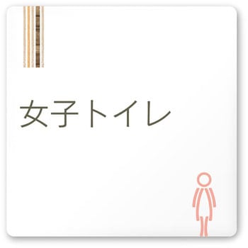 デザインサイン 会社向木目縦帯OA-150 フジタ(室名札・標識)