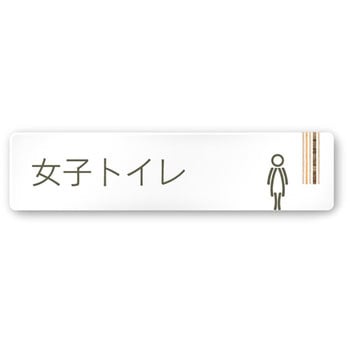 デザインサイン 会社向木目縦帯OA-256 フジタ(室名札・標識)