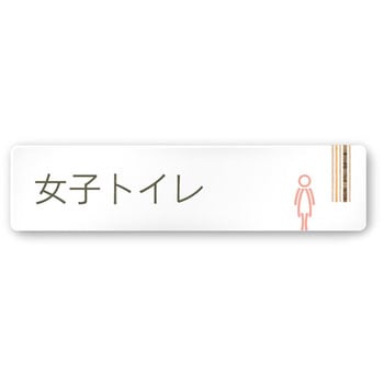 デザインサイン 会社向木目縦帯OA-256 フジタ(室名札・標識)