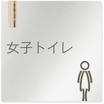 デザインサイン 会社向木目縦帯OB-150 フジタ(室名札・標識)