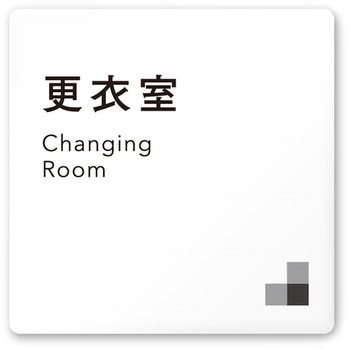 デザインサイン 会社向モノクロⅠOA-150 フジタ(室名札・標識)