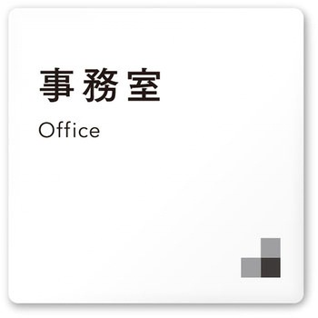 デザインサイン 会社向モノクロⅠOA-150 フジタ(室名札・標識)