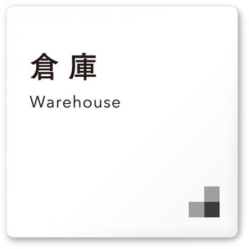 デザインサイン 会社向モノクロⅠOA-150 フジタ(室名札・標識)