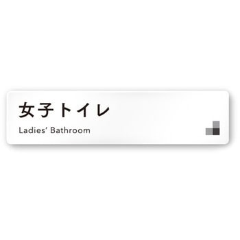 デザインサイン 会社向モノクロⅠOA-256 フジタ(室名札・標識)