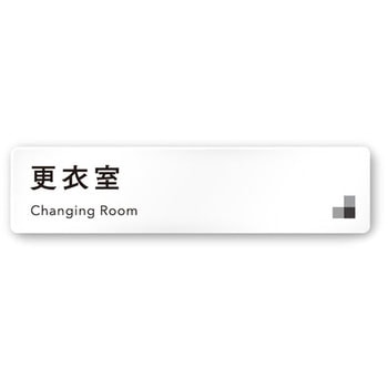 デザインサイン 会社向モノクロⅠOA-256 フジタ(室名札・標識)
