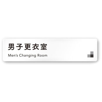 デザインサイン 会社向モノクロⅠOA-256 フジタ(室名札・標識)