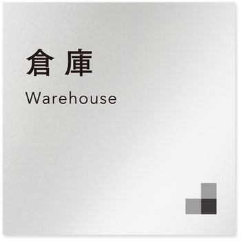 デザインサイン 会社向モノクロⅠOB-150 フジタ(室名札・標識)