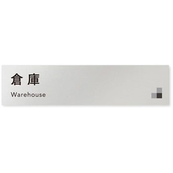 デザインサイン 会社向モノクロⅠOB-256 フジタ(室名札・標識)