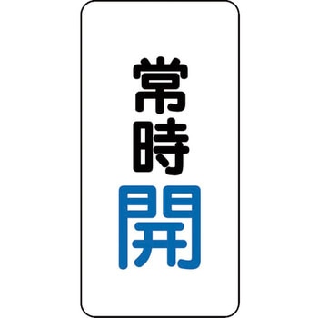 アルミステッカー バルブ開閉表示ステッカー ユニット
