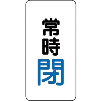 アルミステッカー バルブ開閉表示ステッカー ユニット