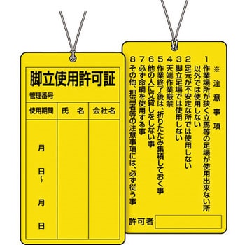 脚立・うま関係標識 ユニット