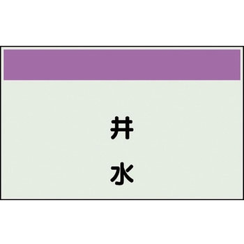 配管識別シート(縦管用矢印なし) ユニット