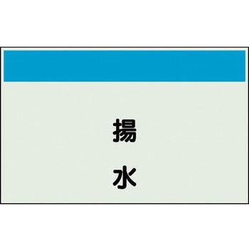 配管識別シート(縦管用矢印なし) ユニット