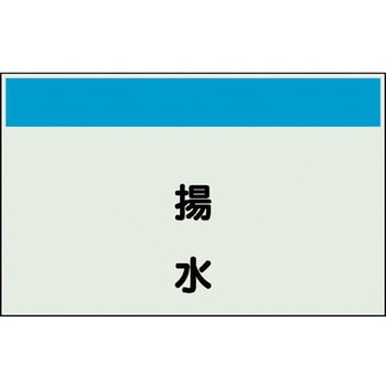 配管識別シート(縦管用矢印なし) ユニット