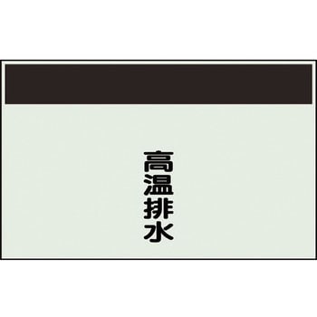配管識別シート(縦管用矢印なし) ユニット