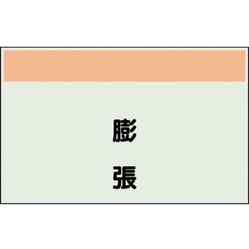 配管識別シート(縦管用矢印なし) ユニット