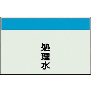 配管識別シート(縦管用矢印なし) ユニット