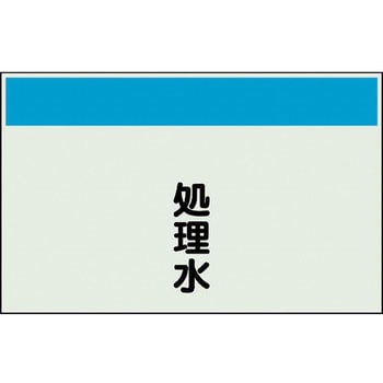 配管識別シート(縦管用矢印なし) ユニット