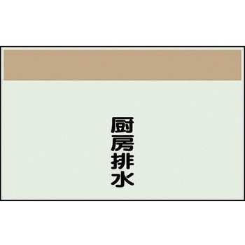 配管識別シート(縦管用矢印なし) ユニット