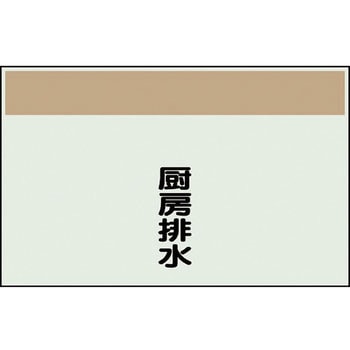 配管識別シート(縦管用矢印なし) ユニット