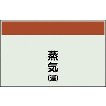 配管識別シート(縦管用矢印なし) ユニット
