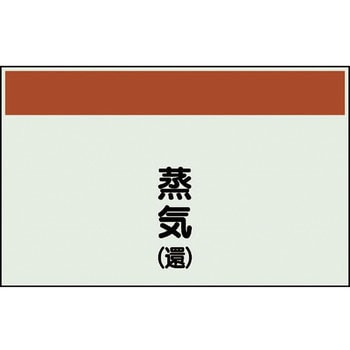 配管識別シート(縦管用矢印なし) ユニット