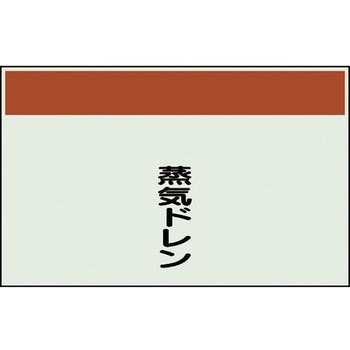 配管識別シート(縦管用矢印なし) ユニット