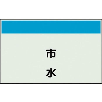 配管識別シート(縦管用矢印なし) ユニット