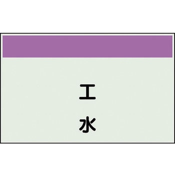 配管識別シート(縦管用矢印なし) ユニット