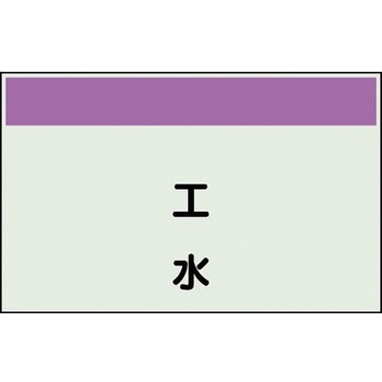 配管識別シート(縦管用矢印なし) ユニット