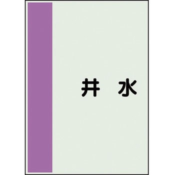 配管識別シート(横管用矢印なし) ユニット