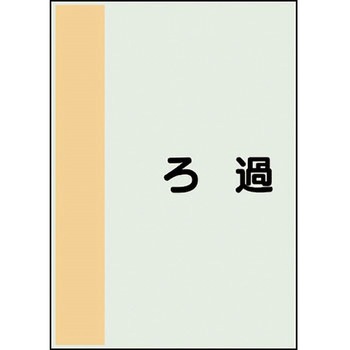 配管識別シート(横管用矢印なし) ユニット