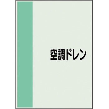 配管識別シート(横管用矢印なし) ユニット