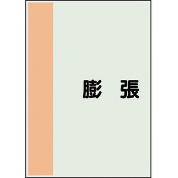 配管識別シート(横管用矢印なし) ユニット