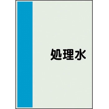 配管識別シート(横管用矢印なし) ユニット