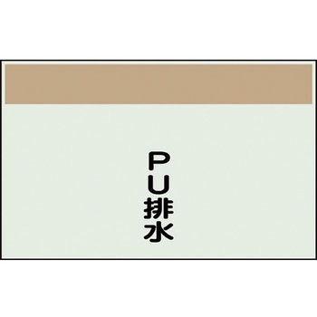 配管識別シート(横管用矢印なし) ユニット