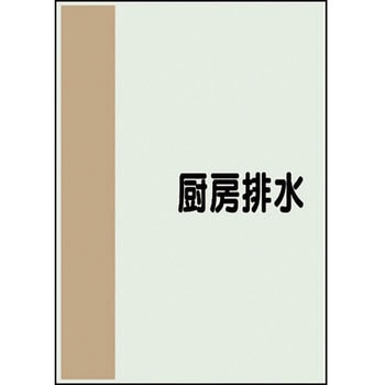 配管識別シート(横管用矢印なし) ユニット
